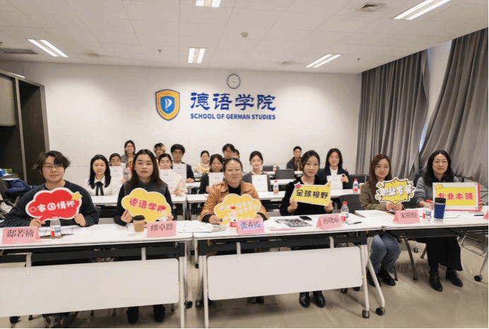 德语学院成功举办“DE道”职场2025年职业规划大赛院赛决赛