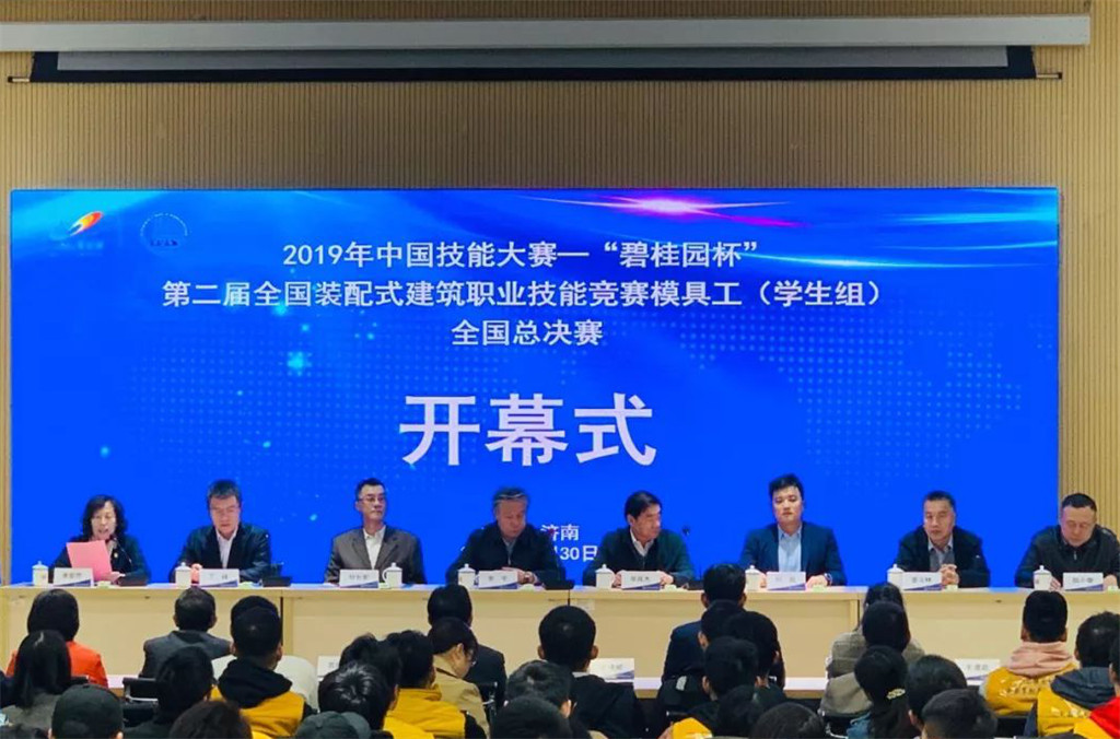 技能争锋展风采 协会组队参加2019‘碧桂园杯’装配式建筑职业技能竞赛学生组总决赛