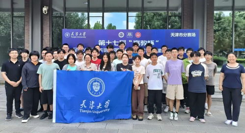 天大学子在图学界的奥林匹克赛事中再创佳绩 群策群力，梦想启航